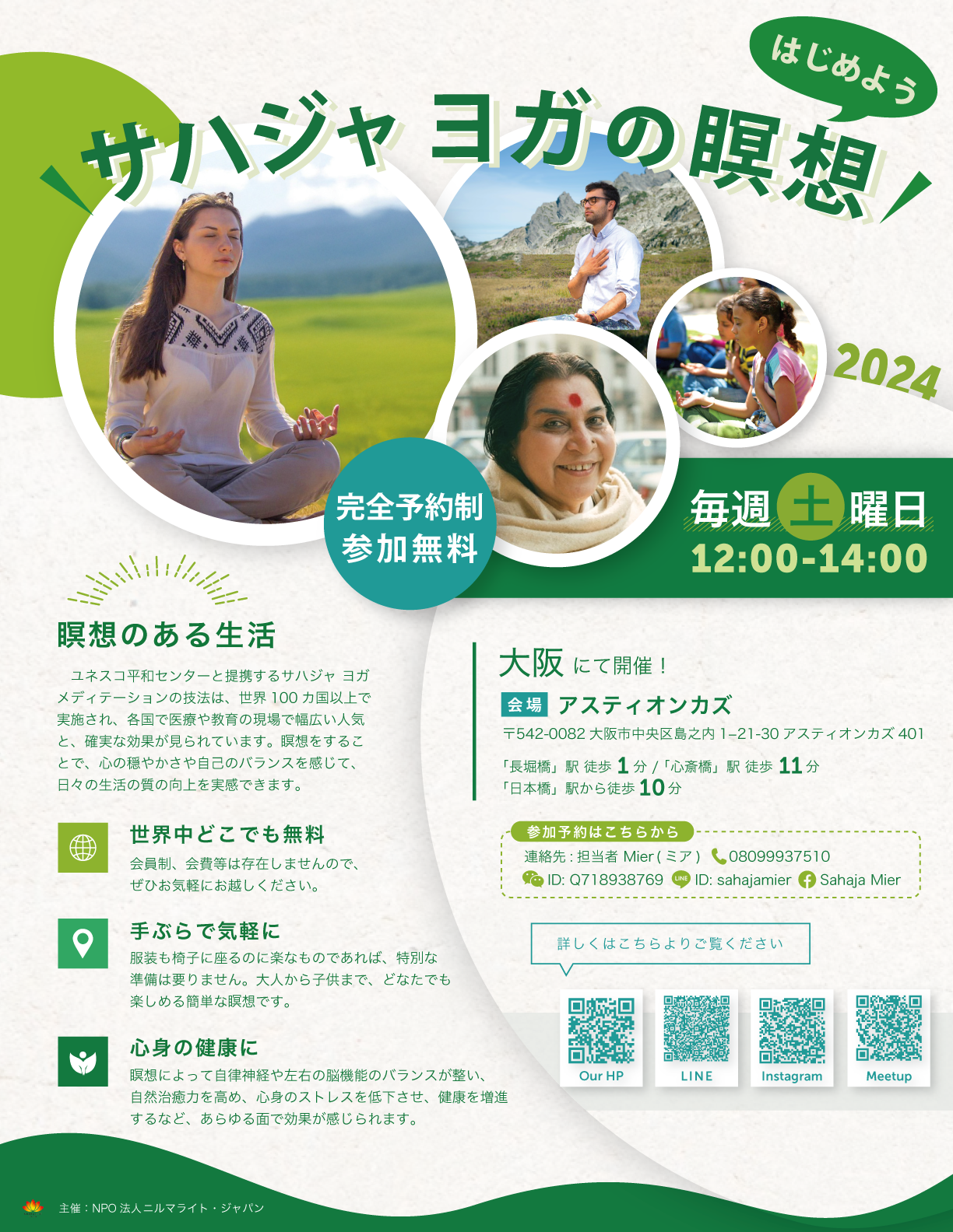 瞑想のワークショップ